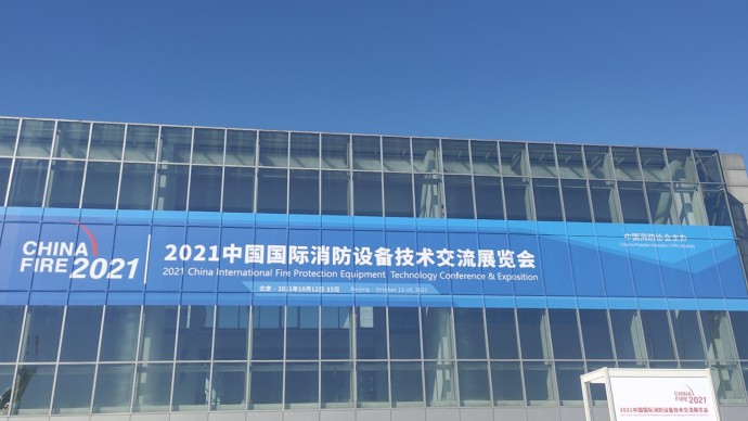 【蘭州德利泰】——2021中國國際消防設(shè)備技術(shù)交流展會即將開展！